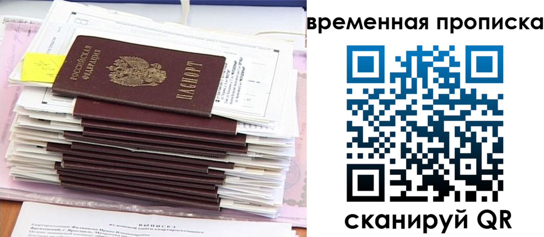 временная регистрация 2025 в Назарово