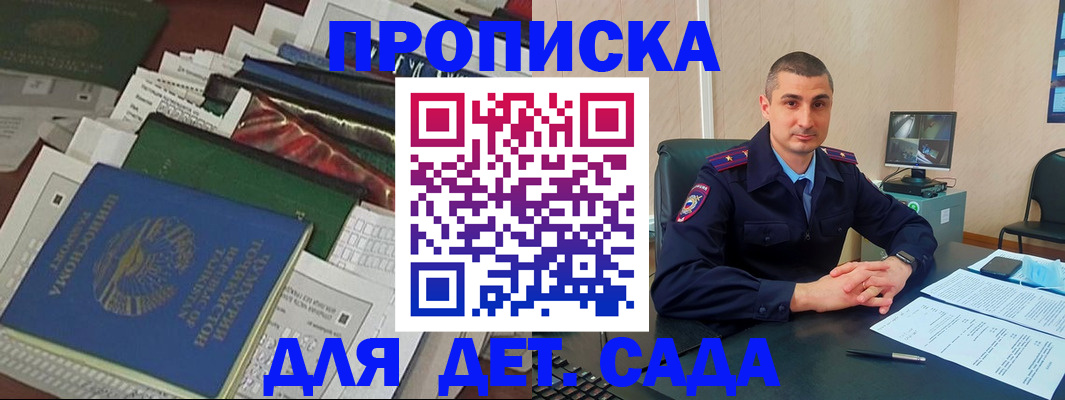 купить прописку в Назарово