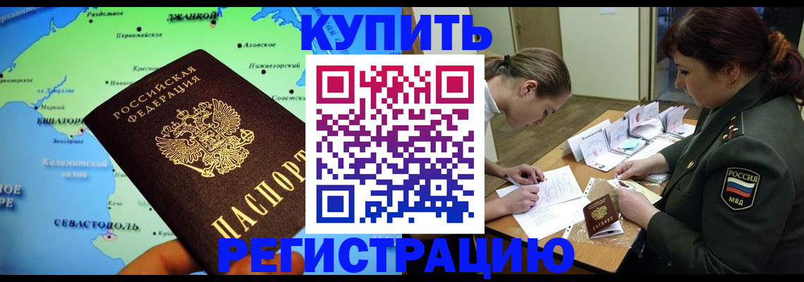 где прописаться в Назарово